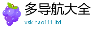 天天彩澳门天天彩今晚当7777788888管家婆老家三肖四码